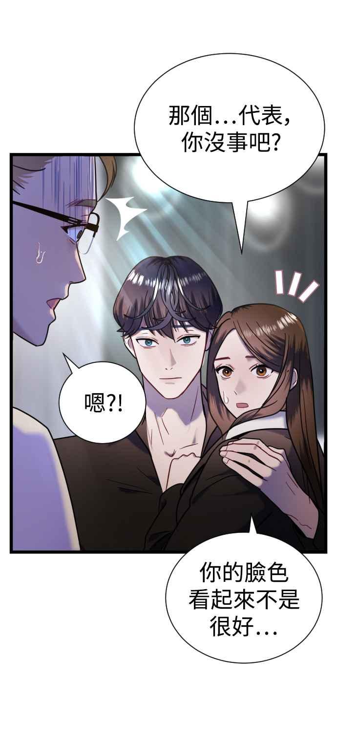 《魔性男》第11话 第54页