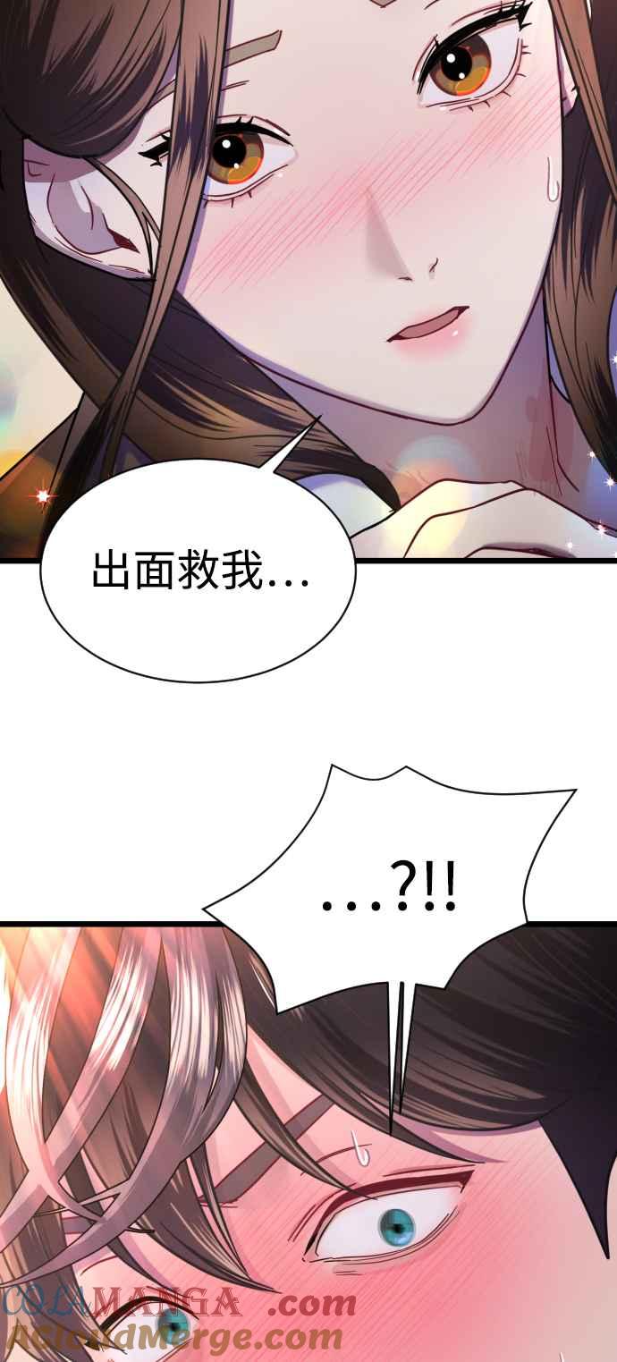 《魔性男》第11话 第13页