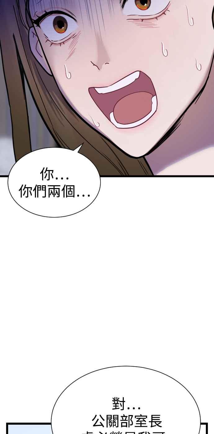 《魔性男》第11话 第26页