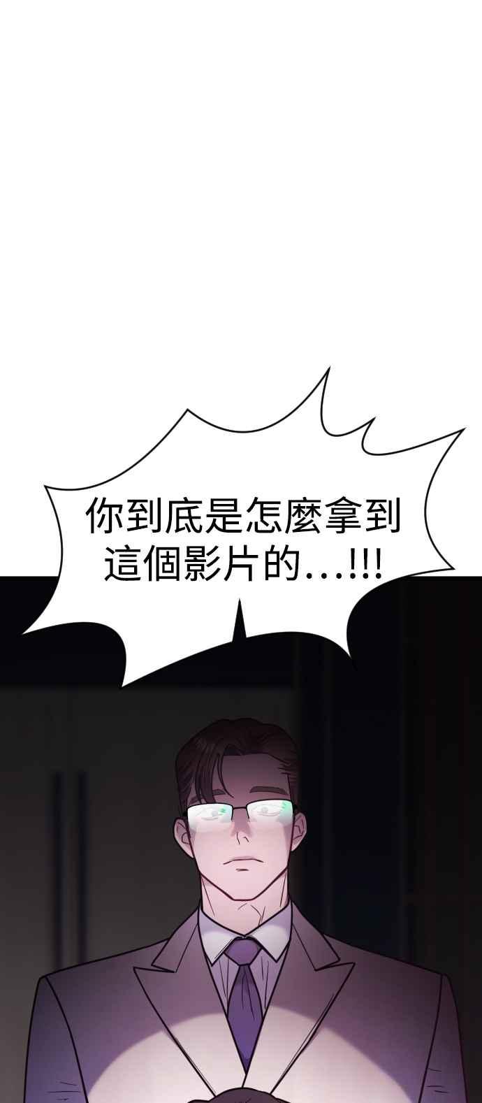 《魔性男》第11话 第80页