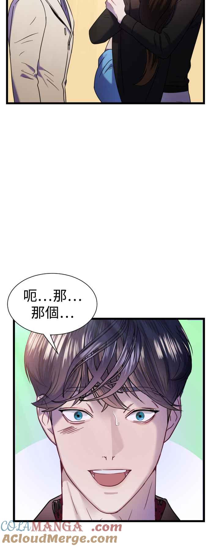 《魔性男》第11话 第34页