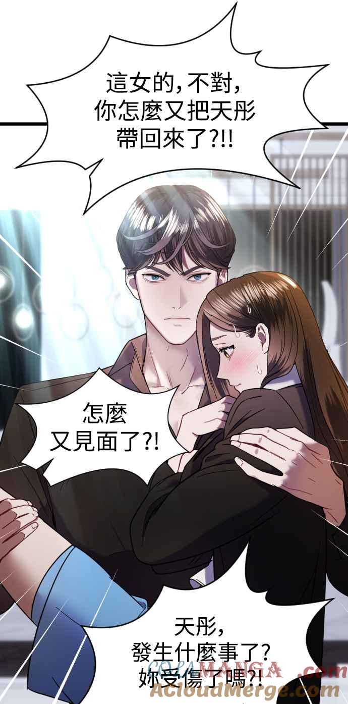 《魔性男》第11话 第19页