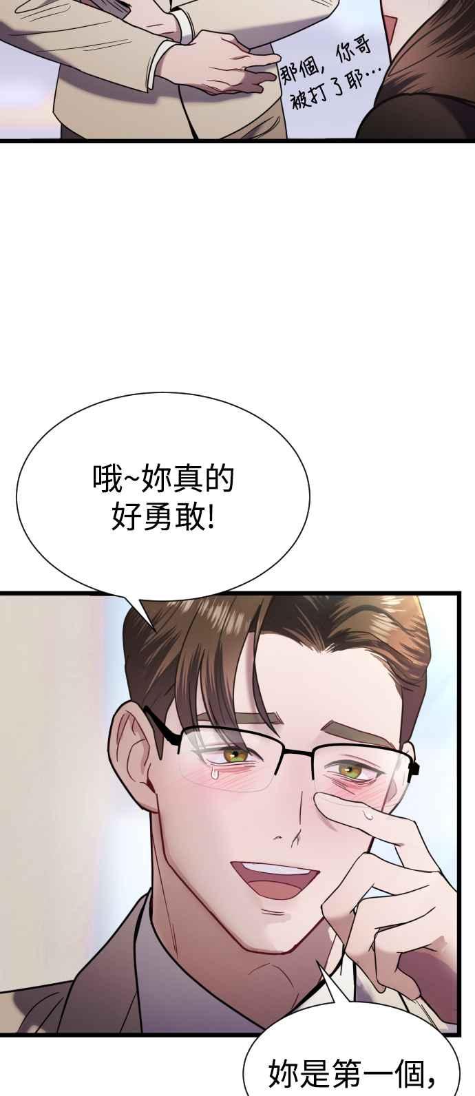 《魔性男》第11话 第42页