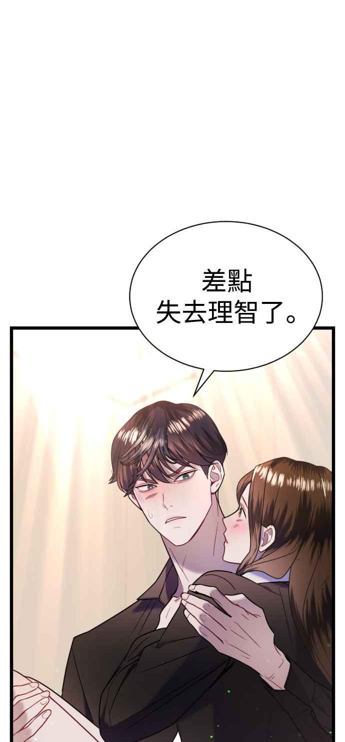 《魔性男》第11话 第2页