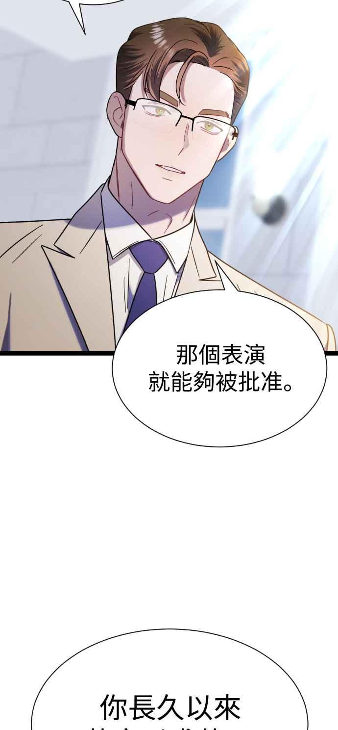 《魔性男》第11话 第59页