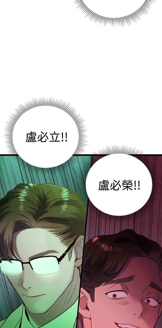 《魔性男》第11话 第24页