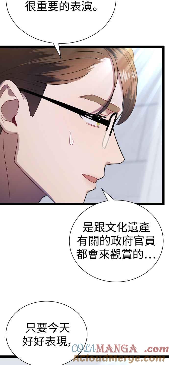 《魔性男》第11话 第58页