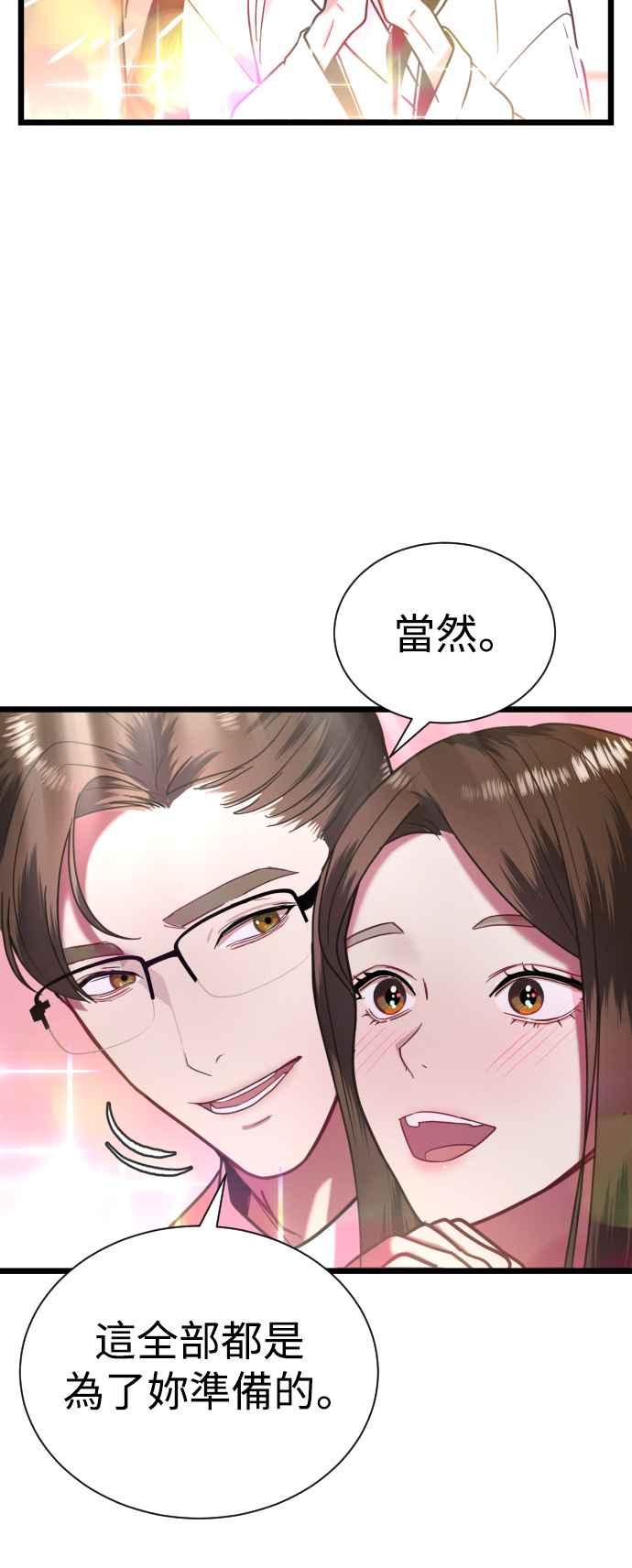 《魔性男》第12话 第72页