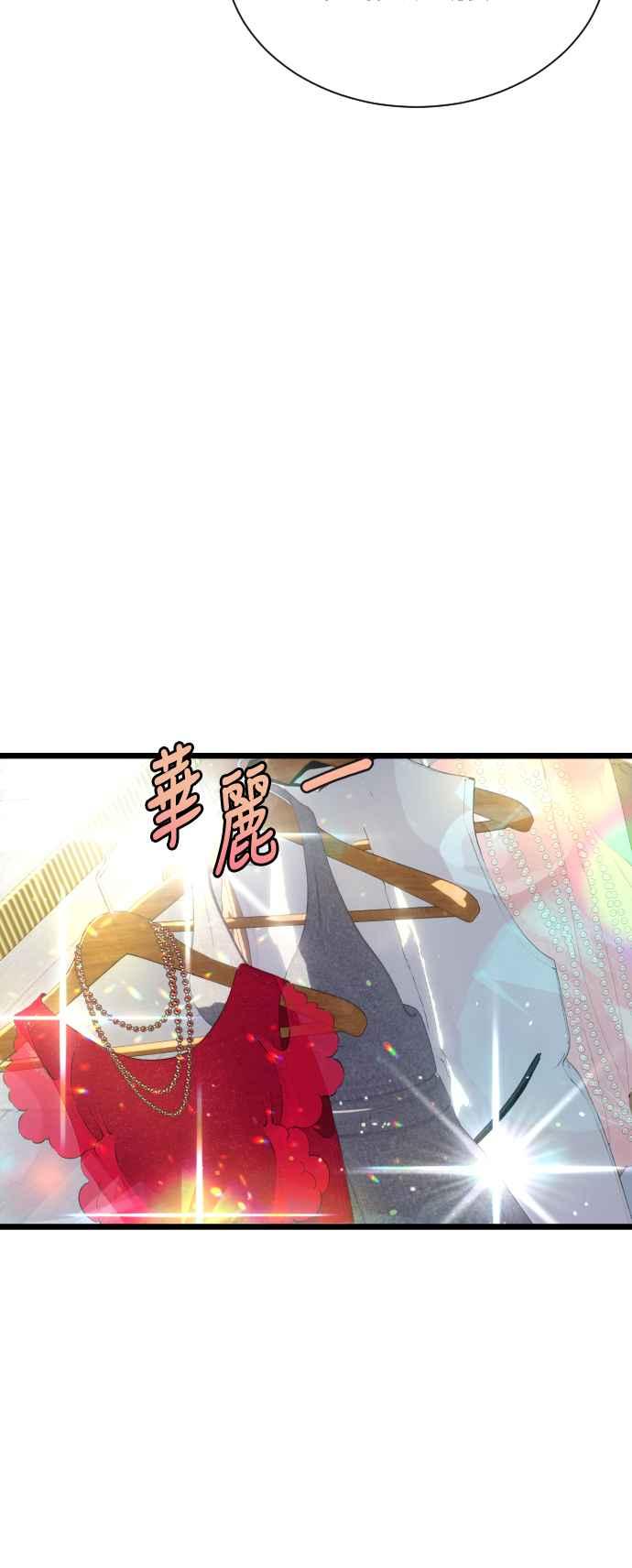 《魔性男》第12话 第68页