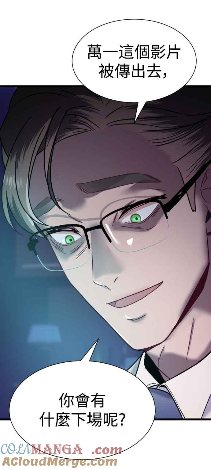 《魔性男》第12话 第10页