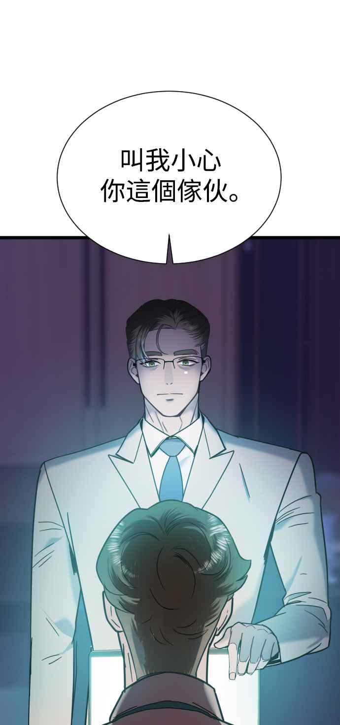 《魔性男》第12话 第23页