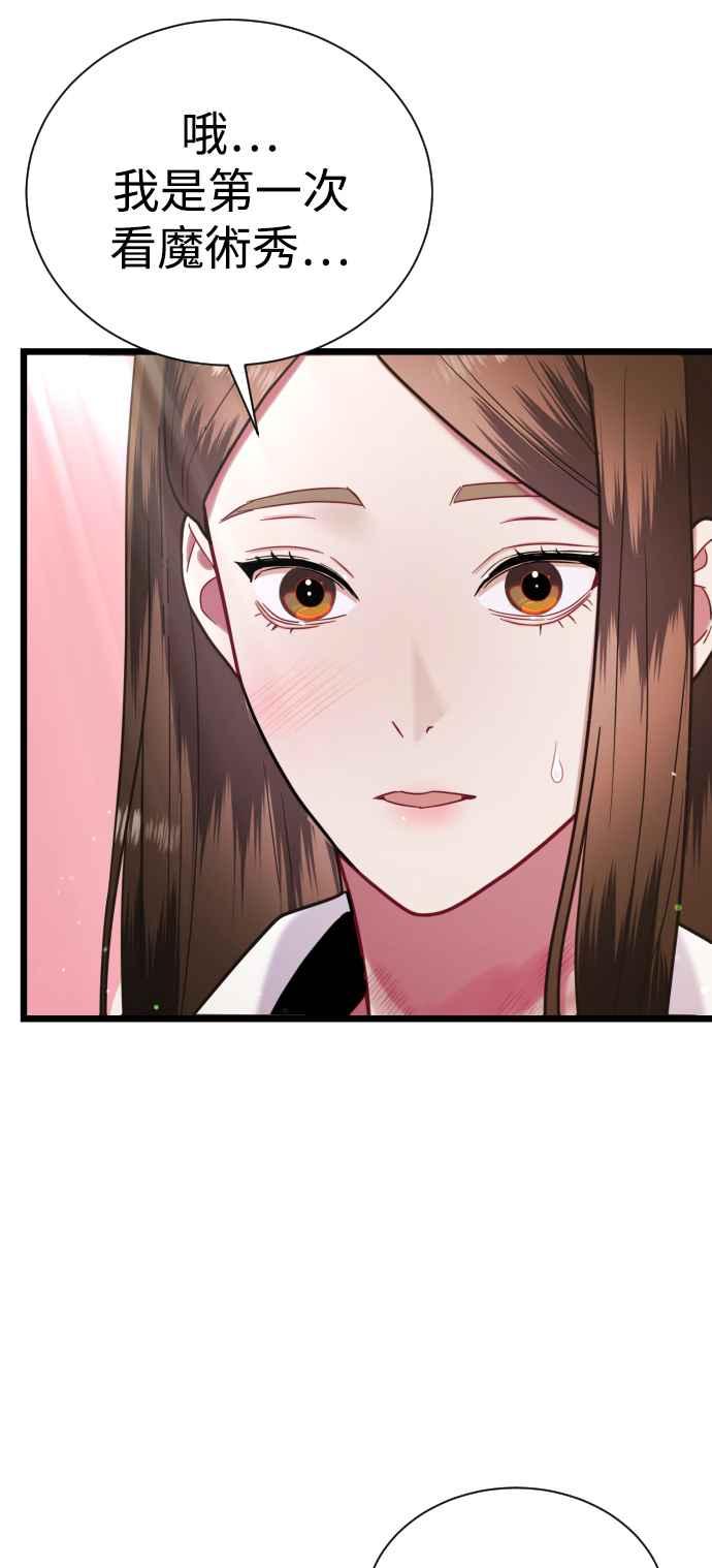 《魔性男》第12话 第62页