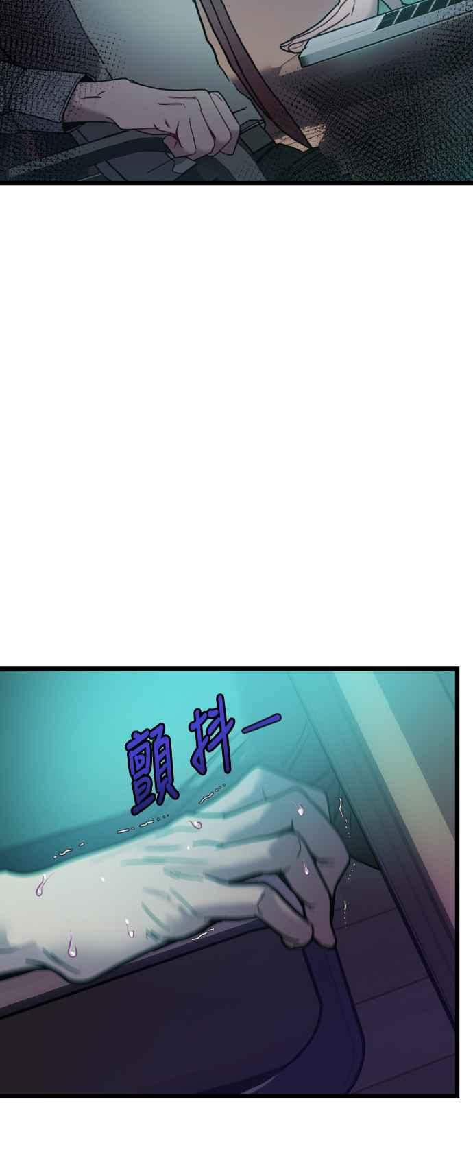 《魔性男》第12话 第29页