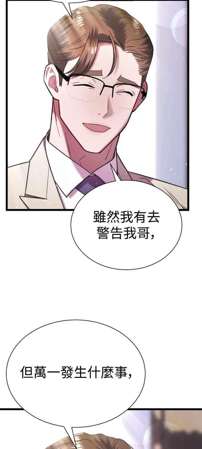 《魔性男》第12话 第41页