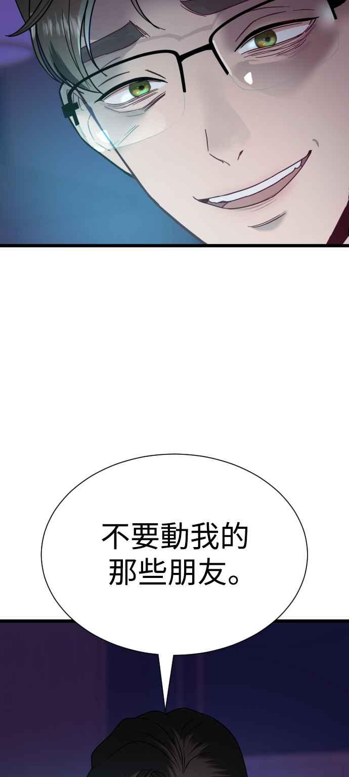 《魔性男》第12话 第14页