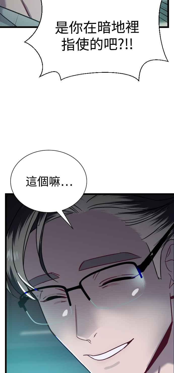 《魔性男》第12话 第8页