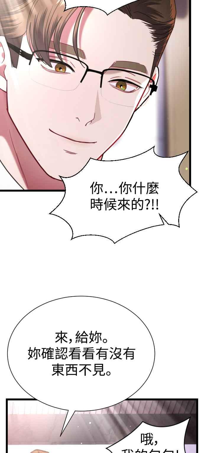 《魔性男》第12话 第38页