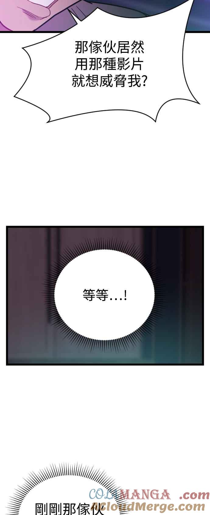 《魔性男》第12话 第34页