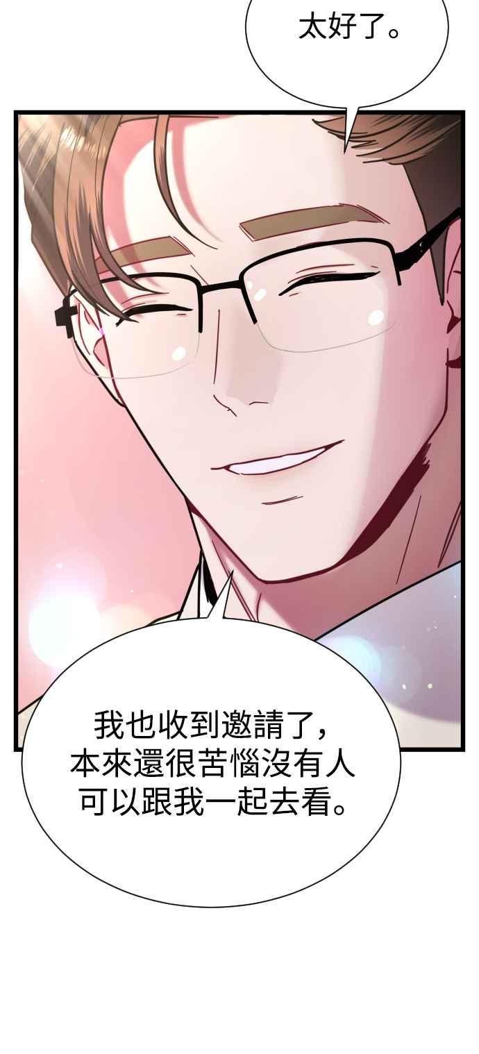 《魔性男》第12话 第63页