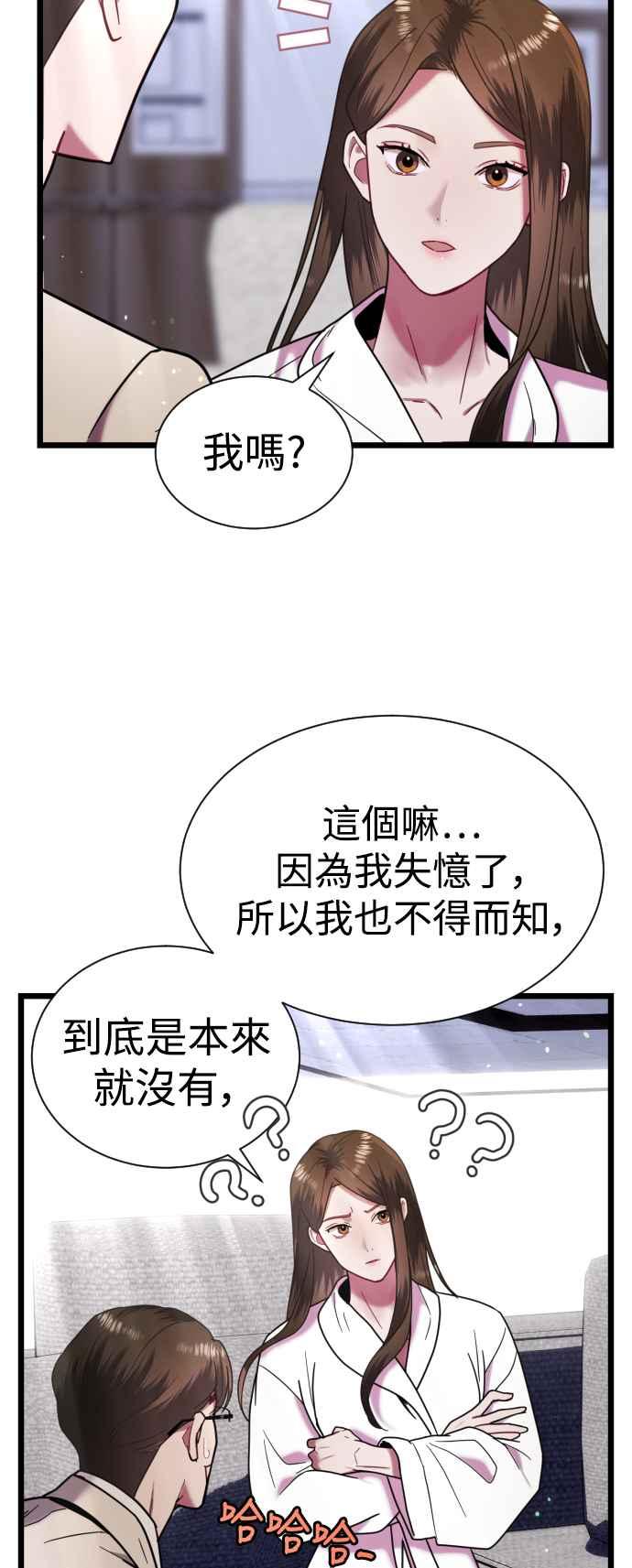 《魔性男》第12话 第66页