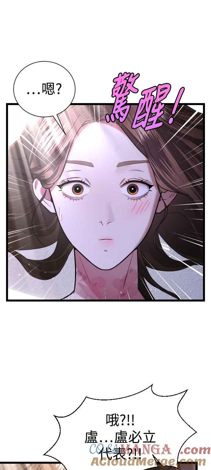 《魔性男》第12话 第37页