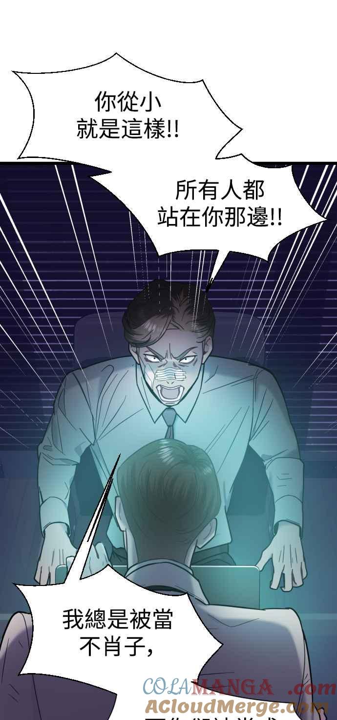 《魔性男》第12话 第19页