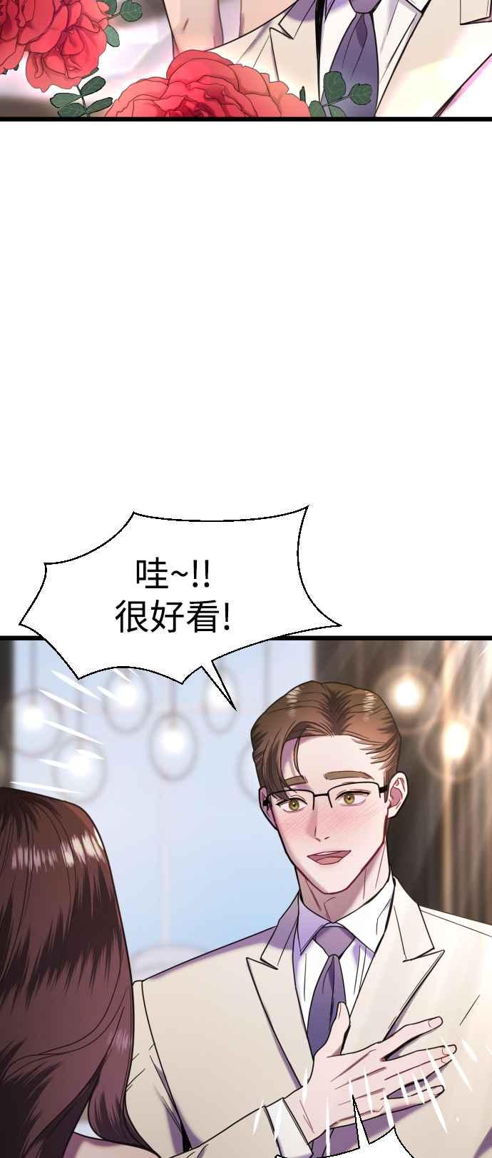 《魔性男》第12话 第74页