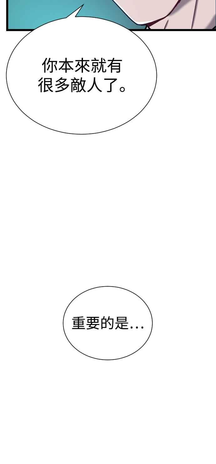 《魔性男》第12话 第9页