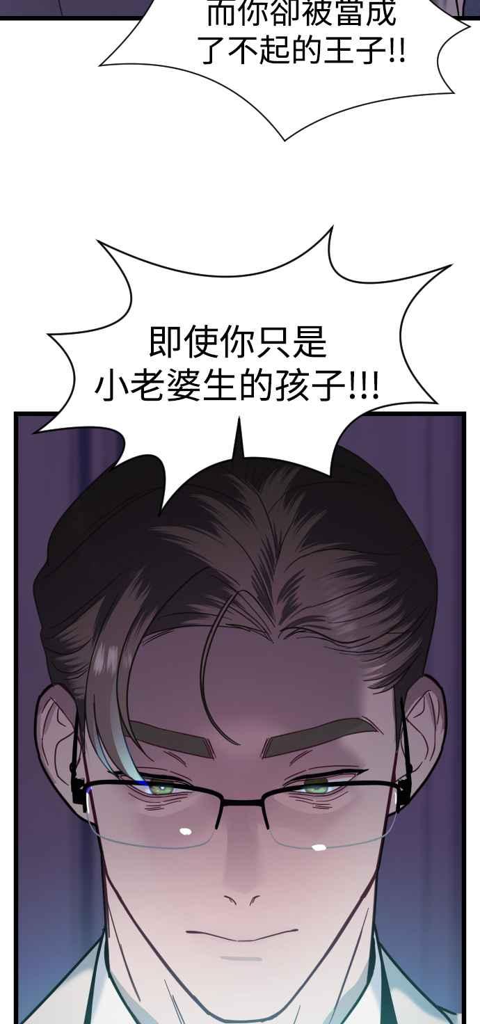 《魔性男》第12话 第20页
