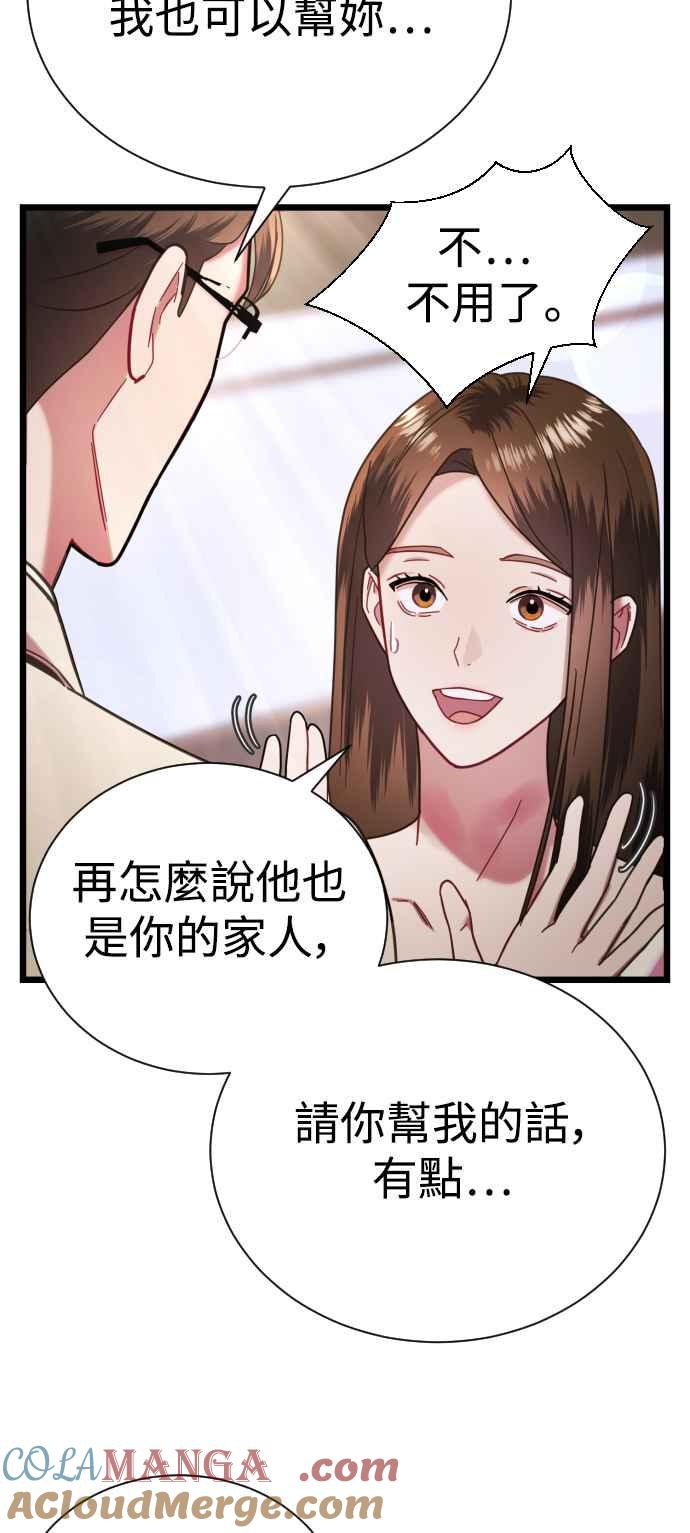 《魔性男》第12话 第43页