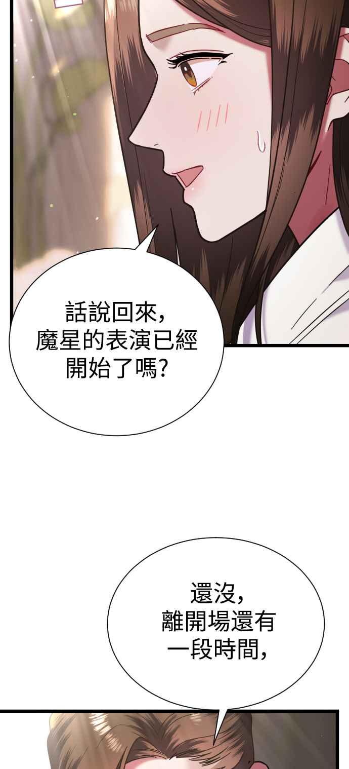 《魔性男》第12话 第59页