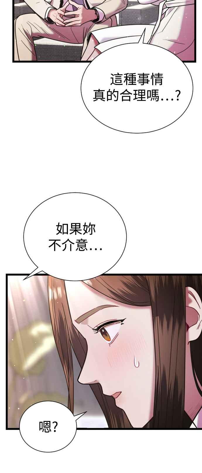 《魔性男》第12话 第53页
