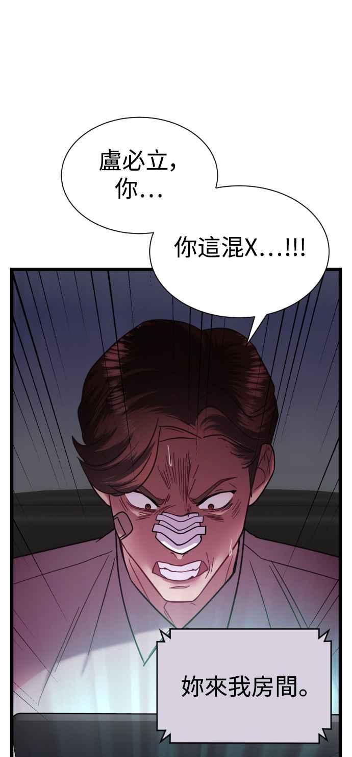 《魔性男》第12话 第2页