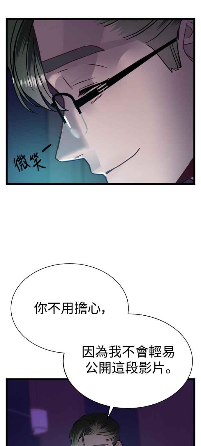 《魔性男》第12话 第12页