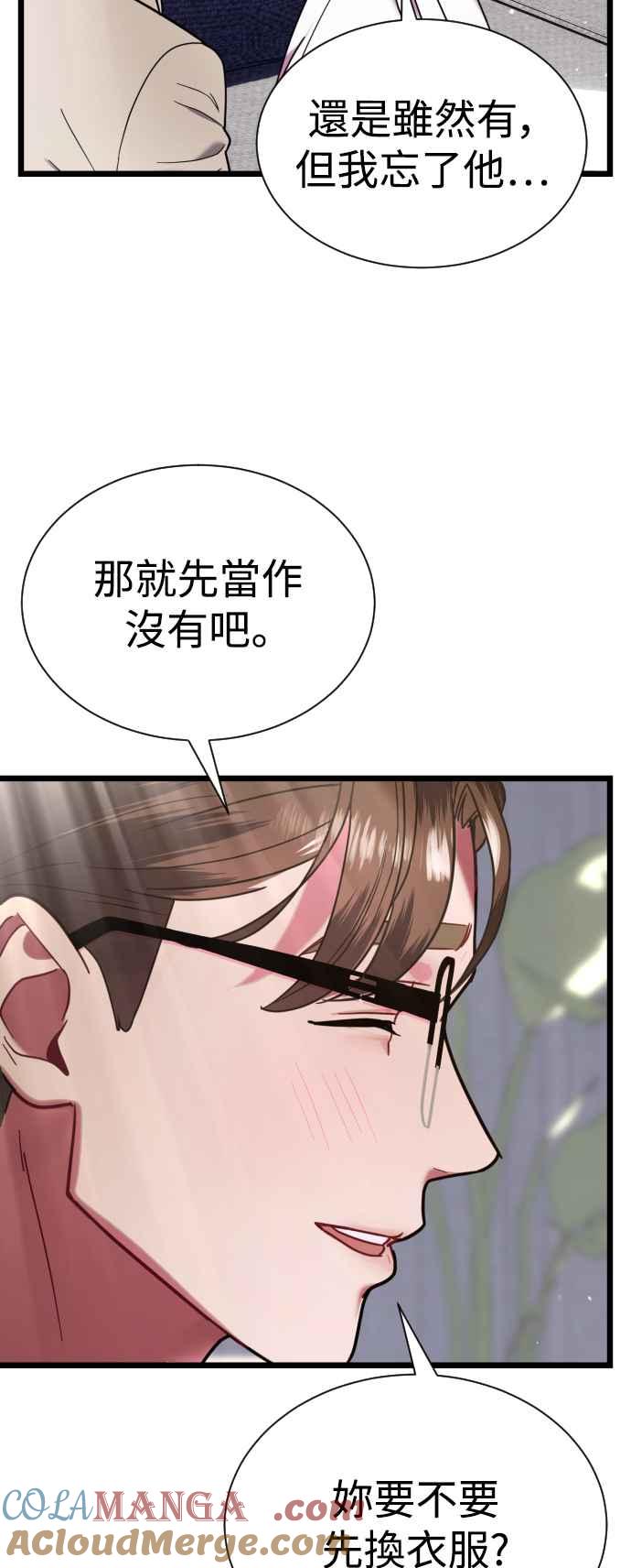 《魔性男》第12话 第67页
