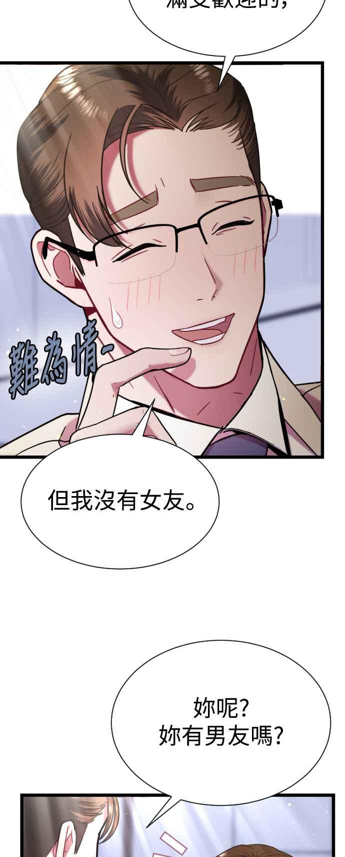 《魔性男》第12话 第65页