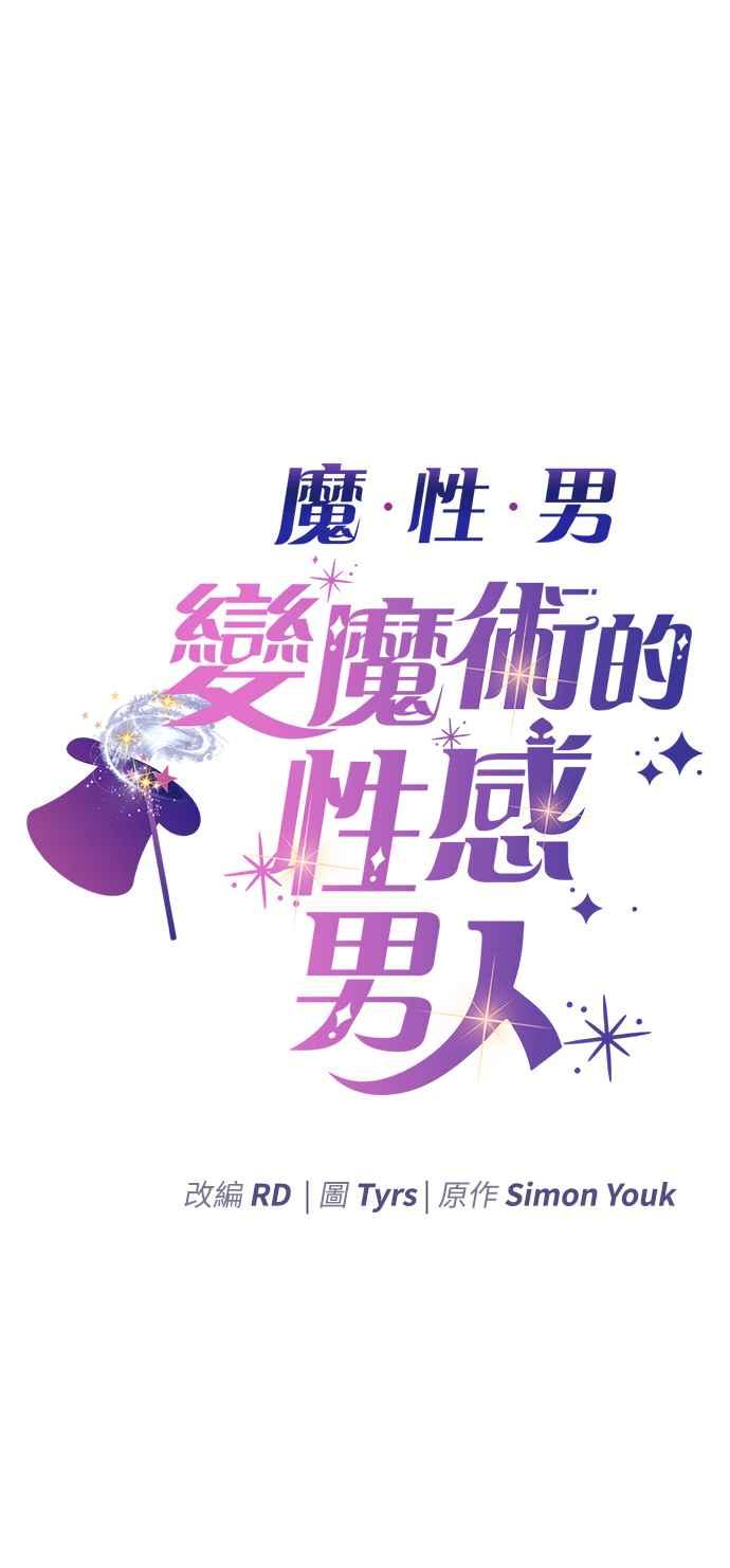 《魔性男》第12话 第5页