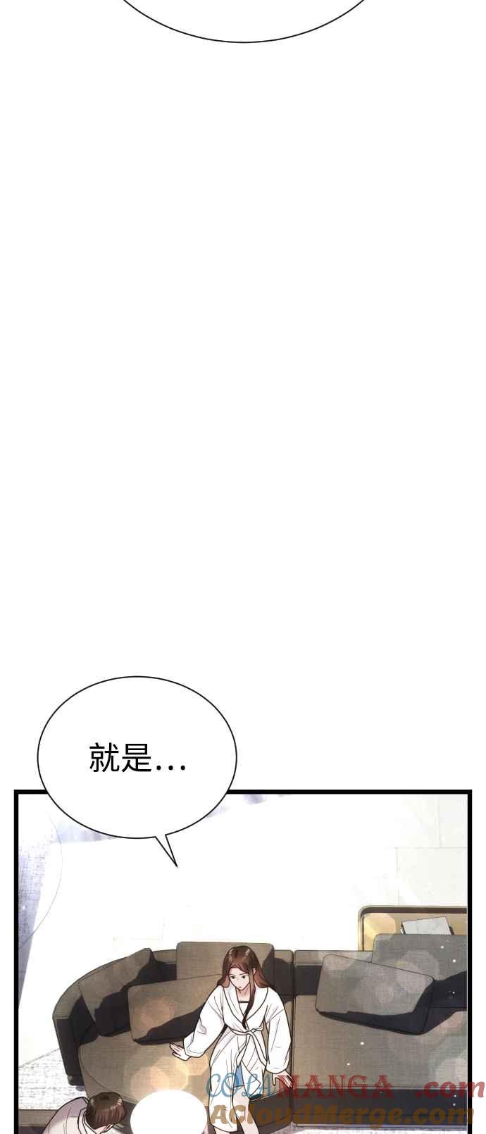 《魔性男》第12话 第49页