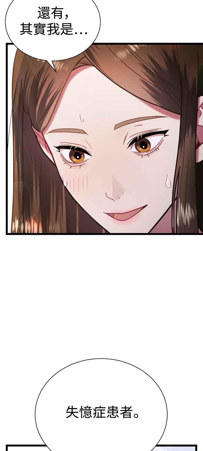 《魔性男》第12话 第44页
