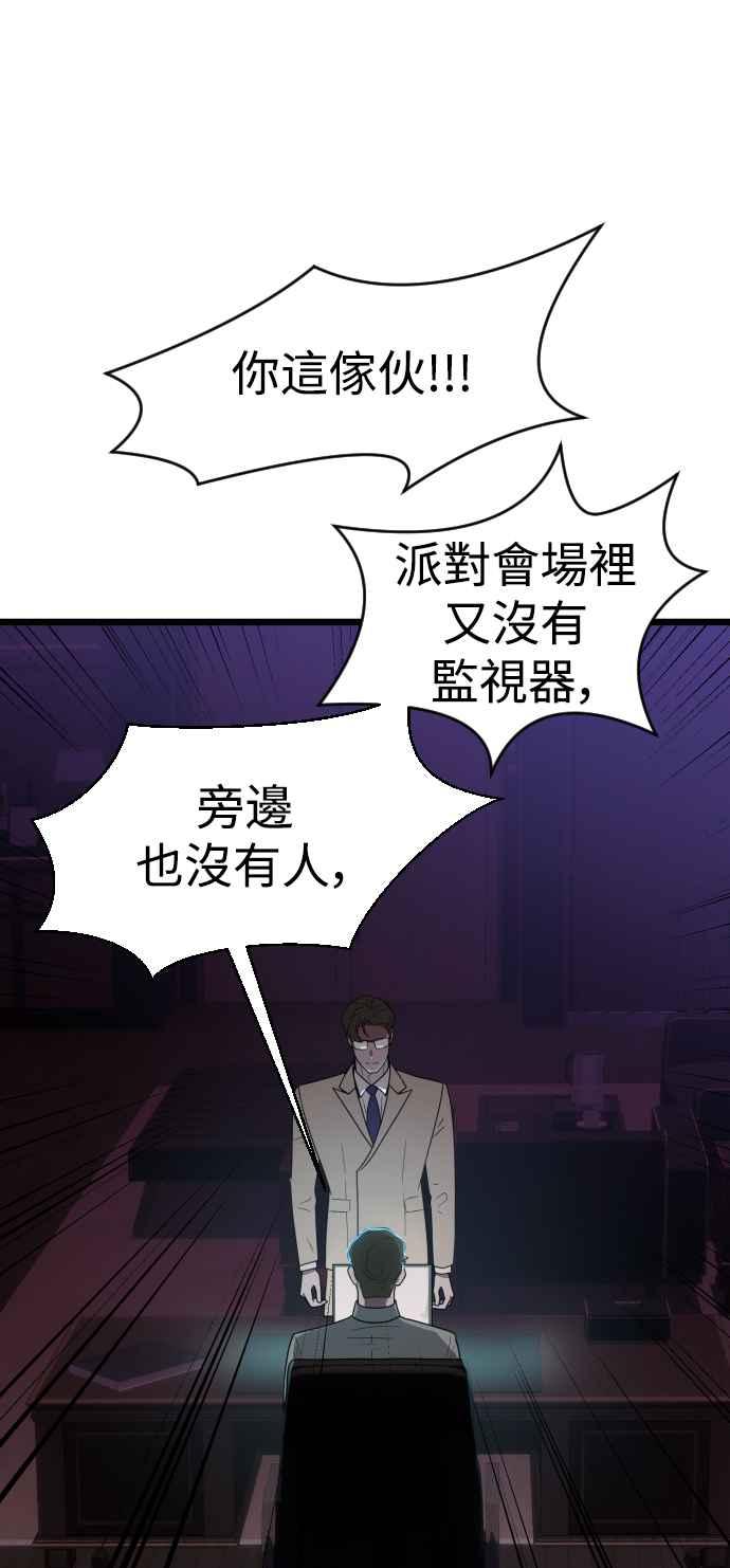 《魔性男》第12话 第6页
