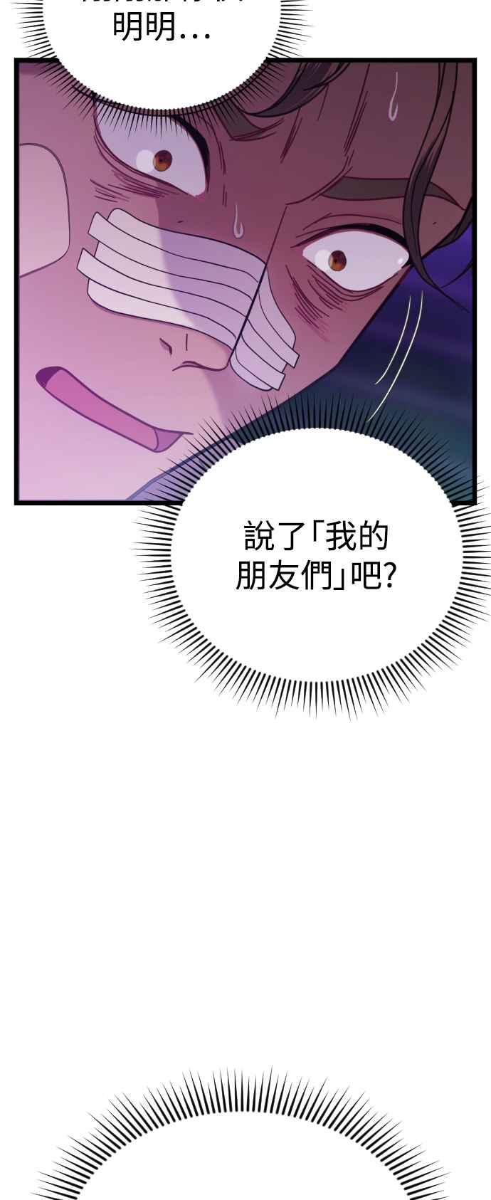 《魔性男》第12话 第35页