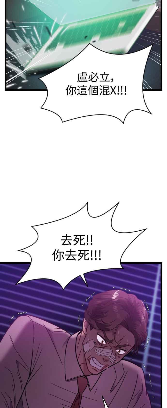《魔性男》第12话 第32页