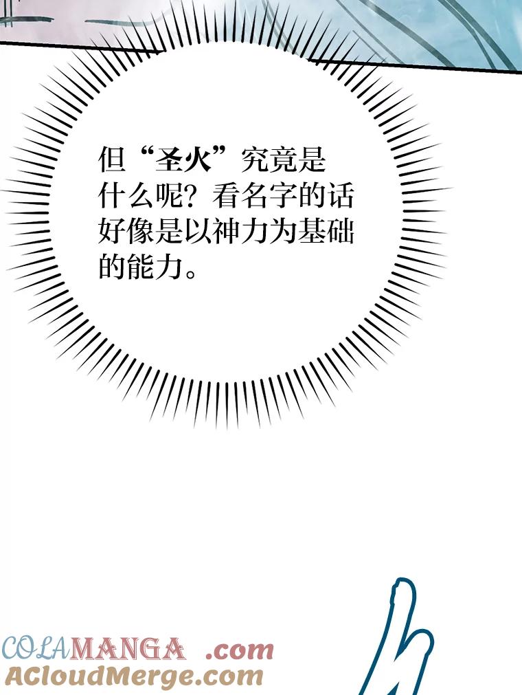 《勇士非也，魔王是也》13.权能在手虐雪人 第21页