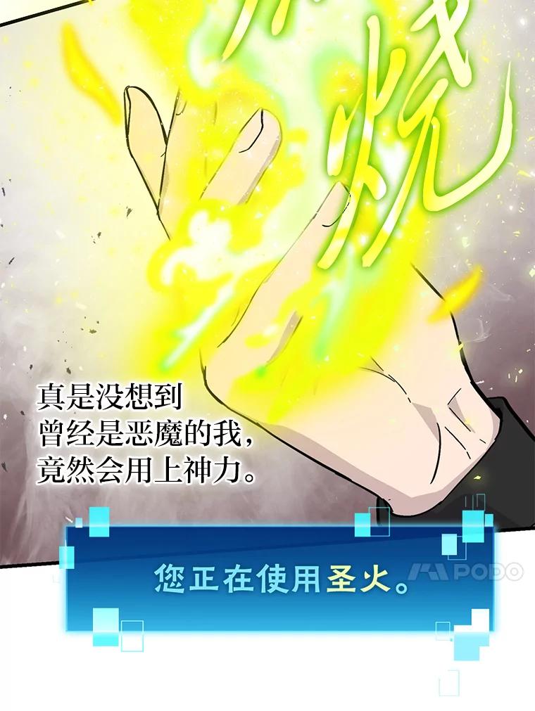《勇士非也，魔王是也》13.权能在手虐雪人 第26页