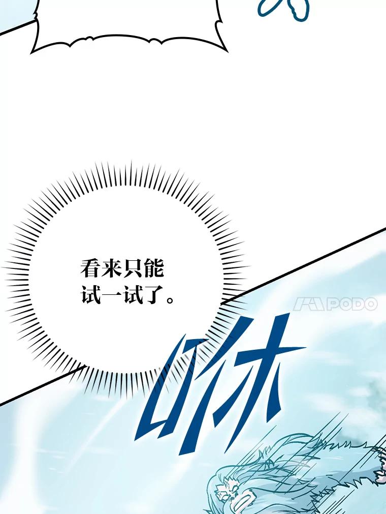 《勇士非也，魔王是也》13.权能在手虐雪人 第23页