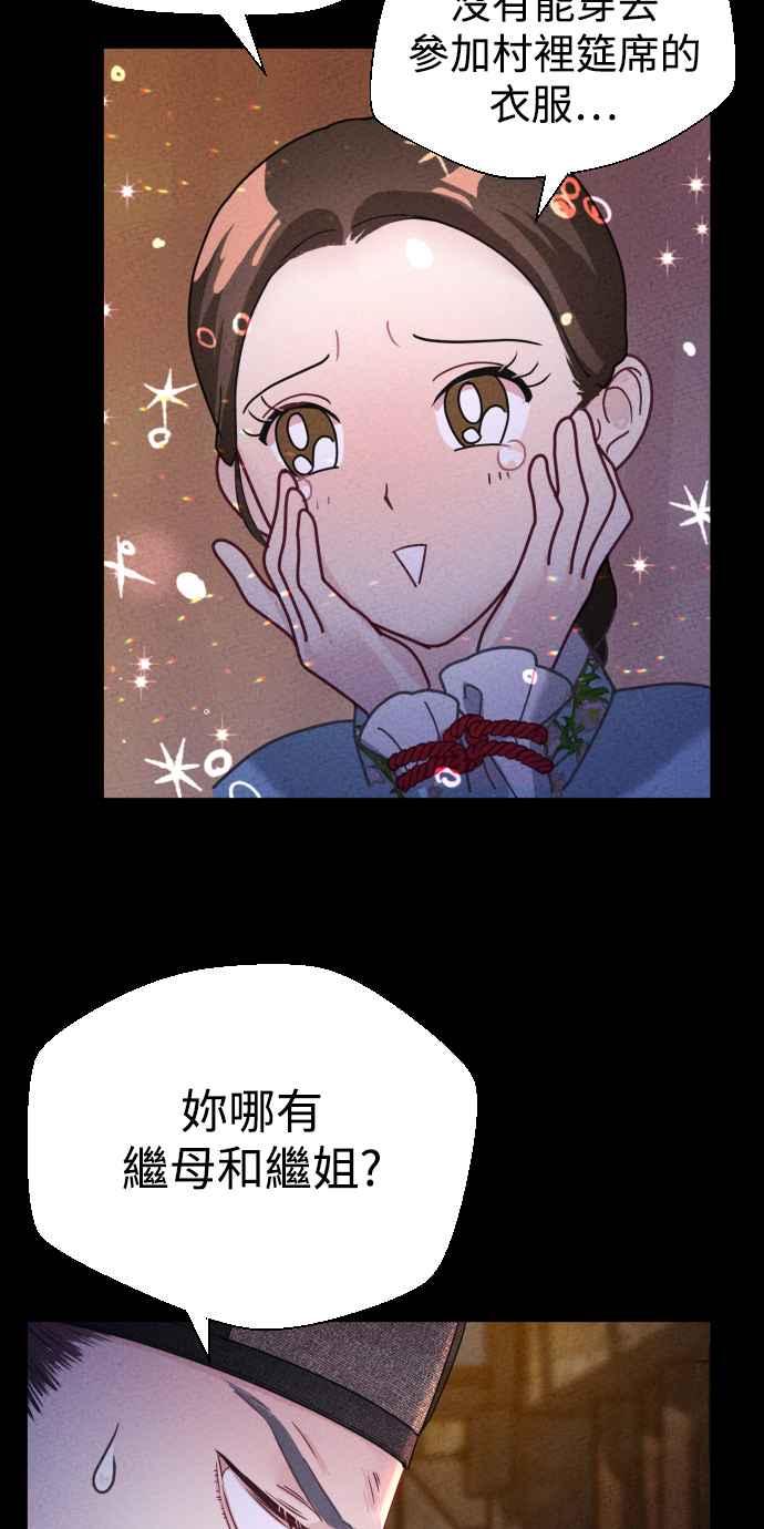 《魔性男》第2话 第38页