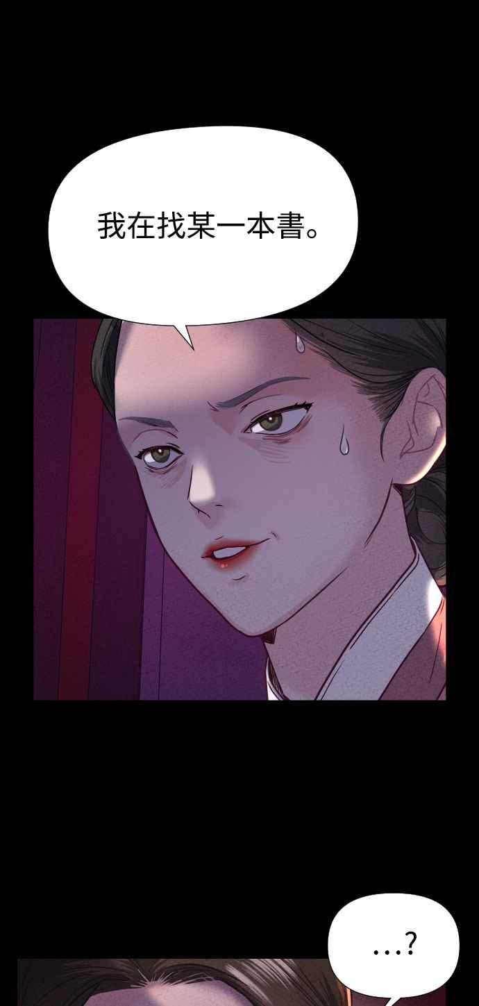 《魔性男》第2话 第9页