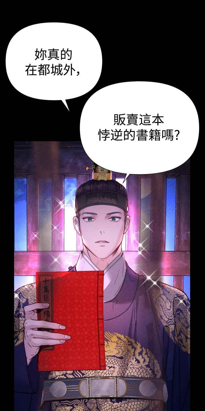《魔性男》第2话 第33页