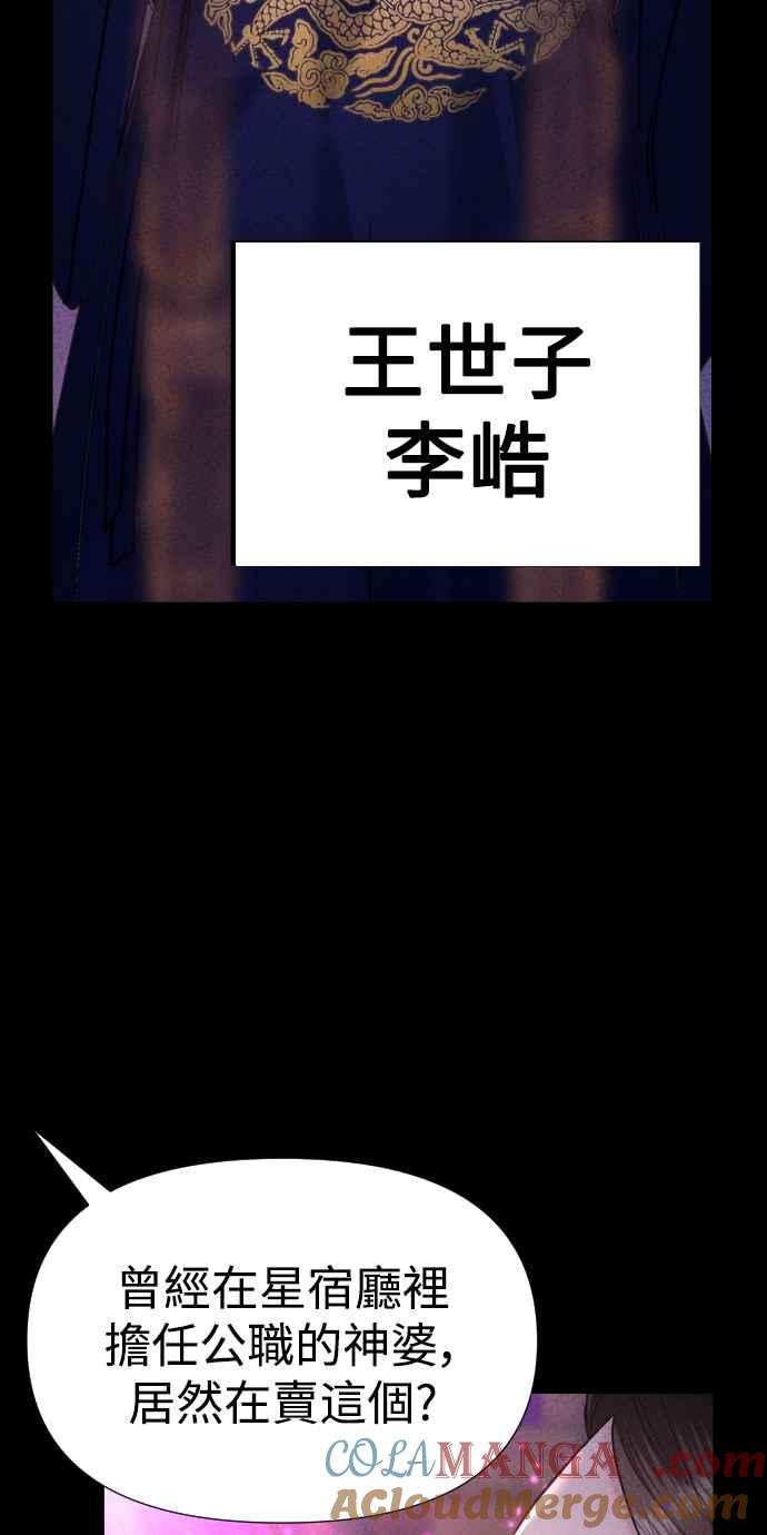 《魔性男》第2话 第34页