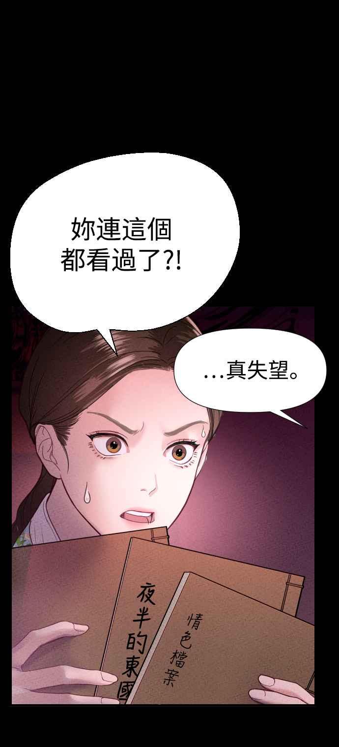 《魔性男》第2话 第6页